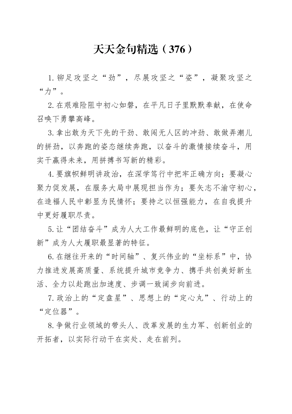 天天金句精选（378）_第1页