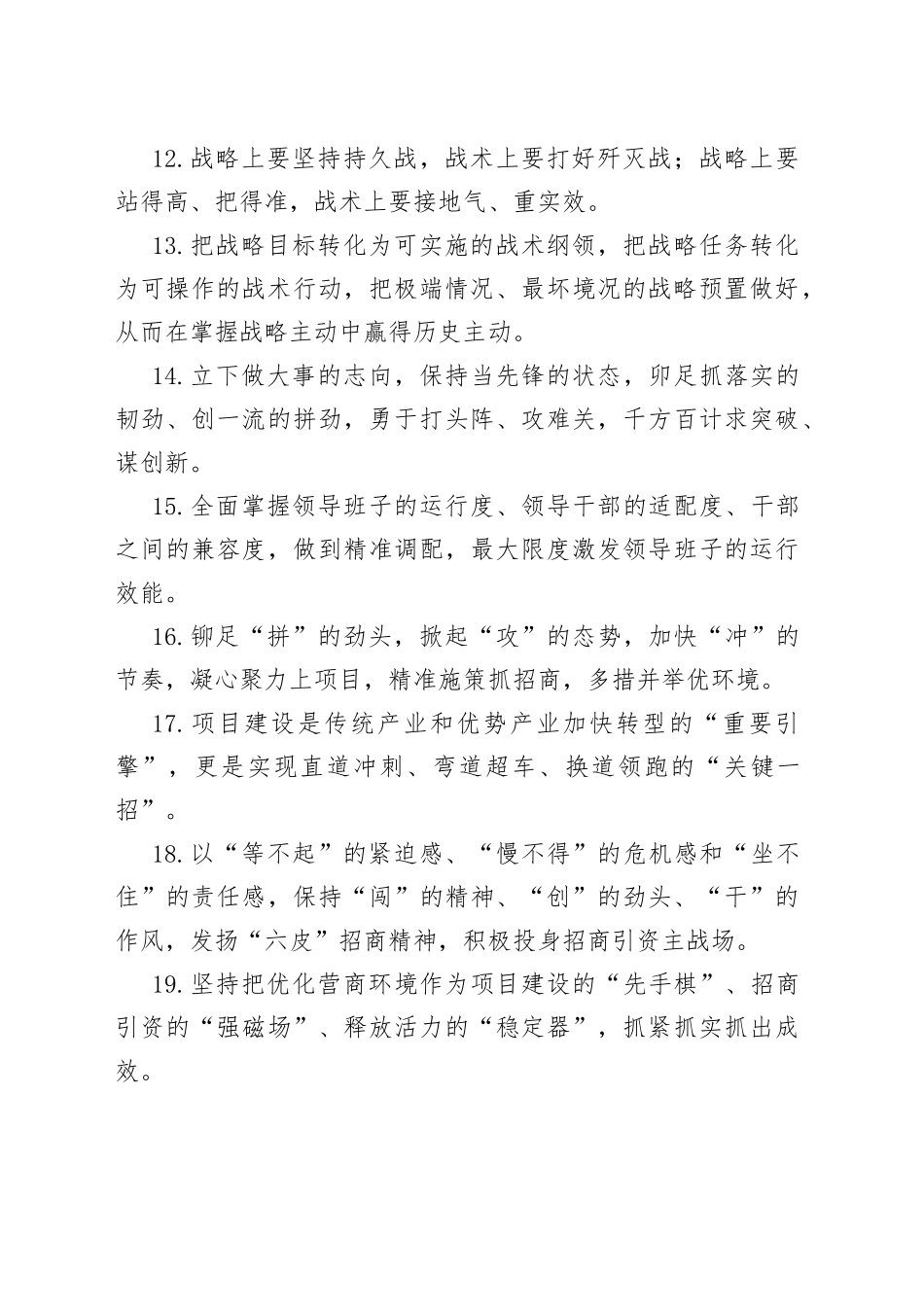 天天金句精选（576）_第2页