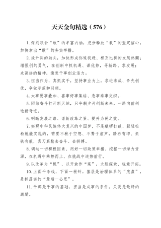 天天金句精选（576）