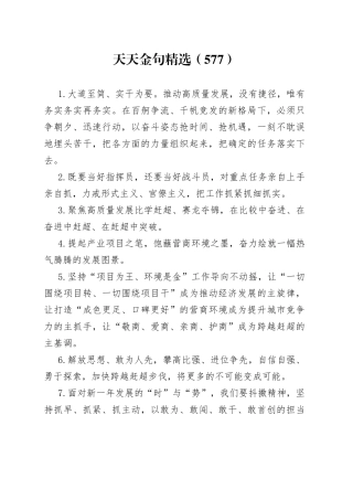 天天金句精选（577）