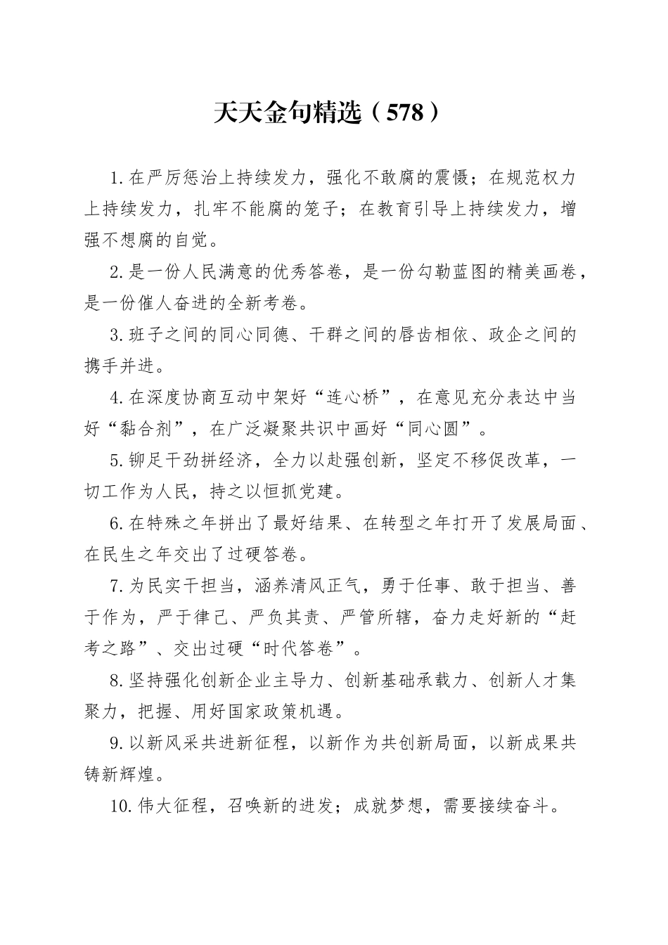 天天金句精选（578）_第1页