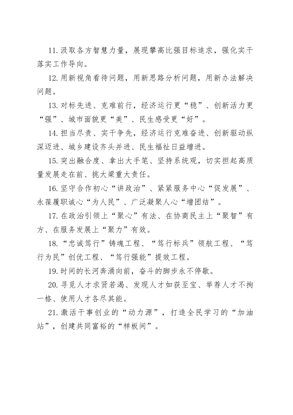 天天金句精选（578）_第2页