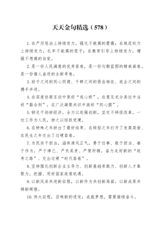 天天金句精选（578）