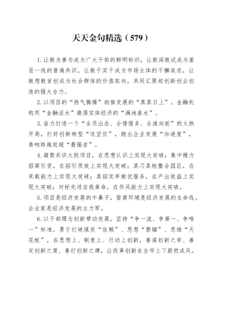 天天金句精选（579）