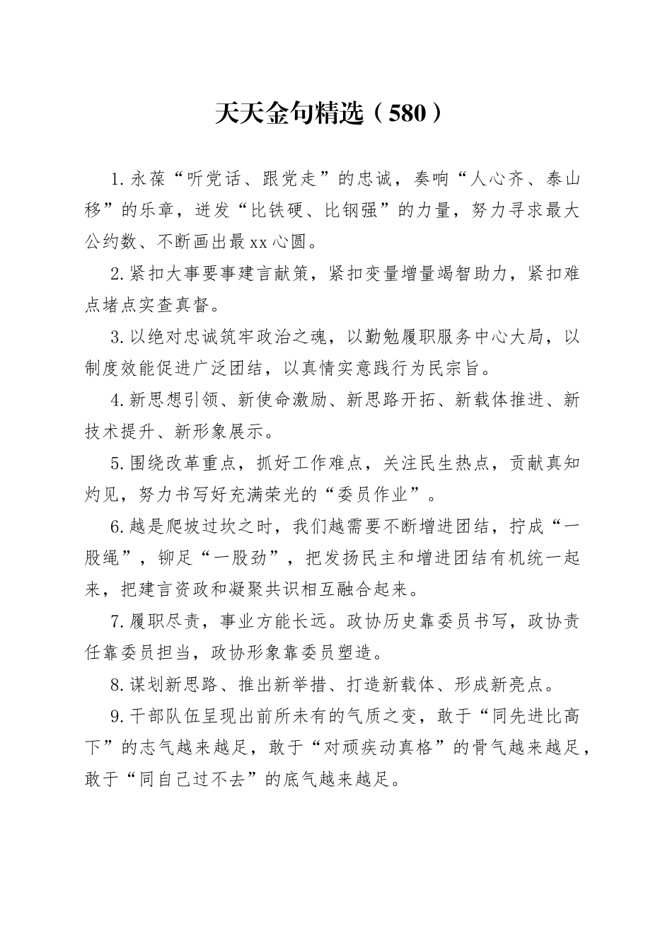 天天金句精选（581）_第1页