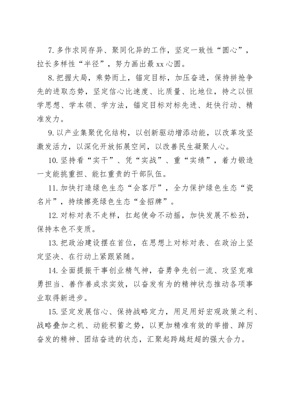 天天金句精选（582）_第2页