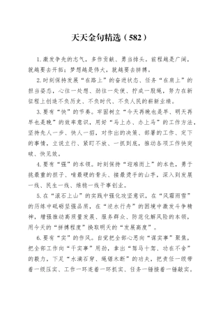 天天金句精选（582）