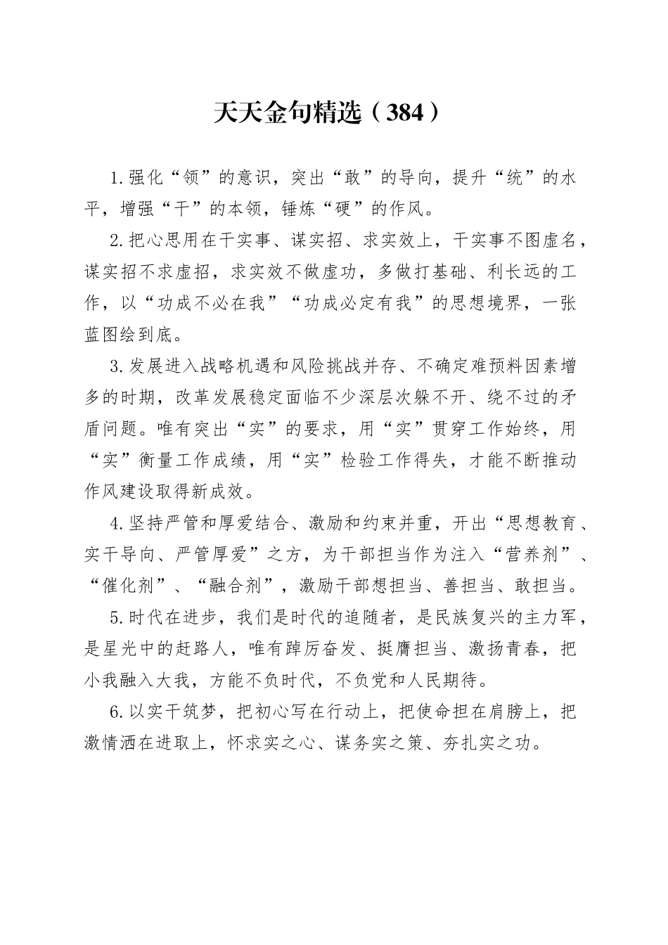 天天金句精选（583）_第1页