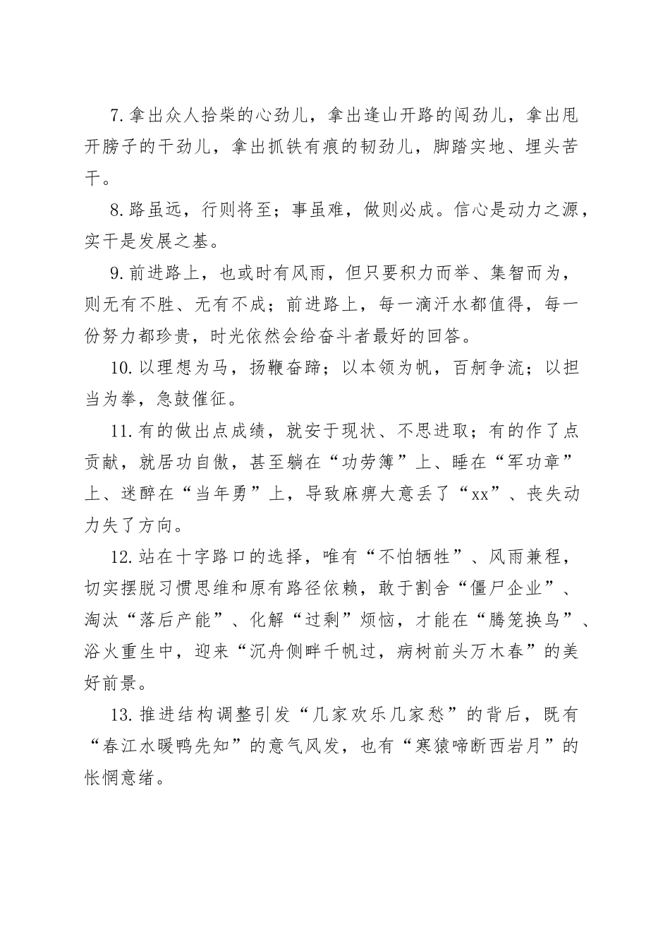 天天金句精选（583）_第2页