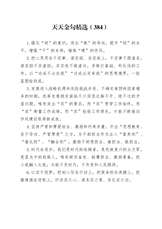 天天金句精选（583）