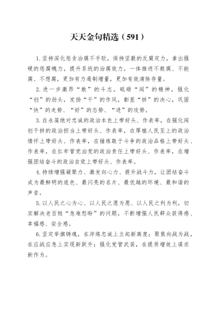 天天金句精选（591）