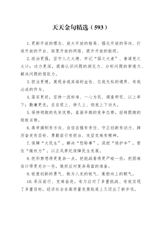 天天金句精选（593）
