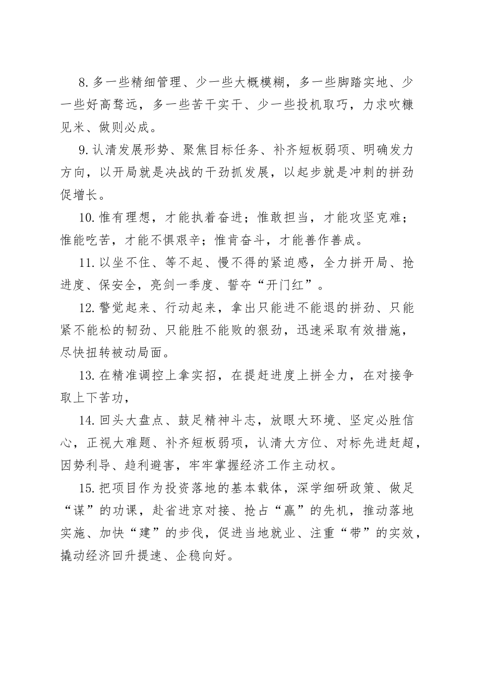 天天金句精选（594）_第2页