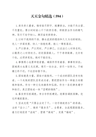 天天金句精选（594）