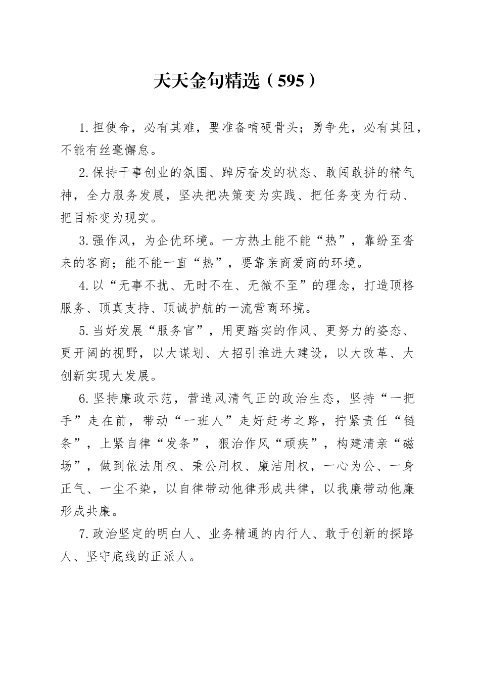 天天金句精选（595）_第1页