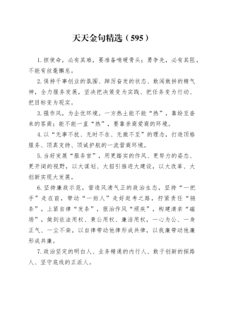 天天金句精选（595）