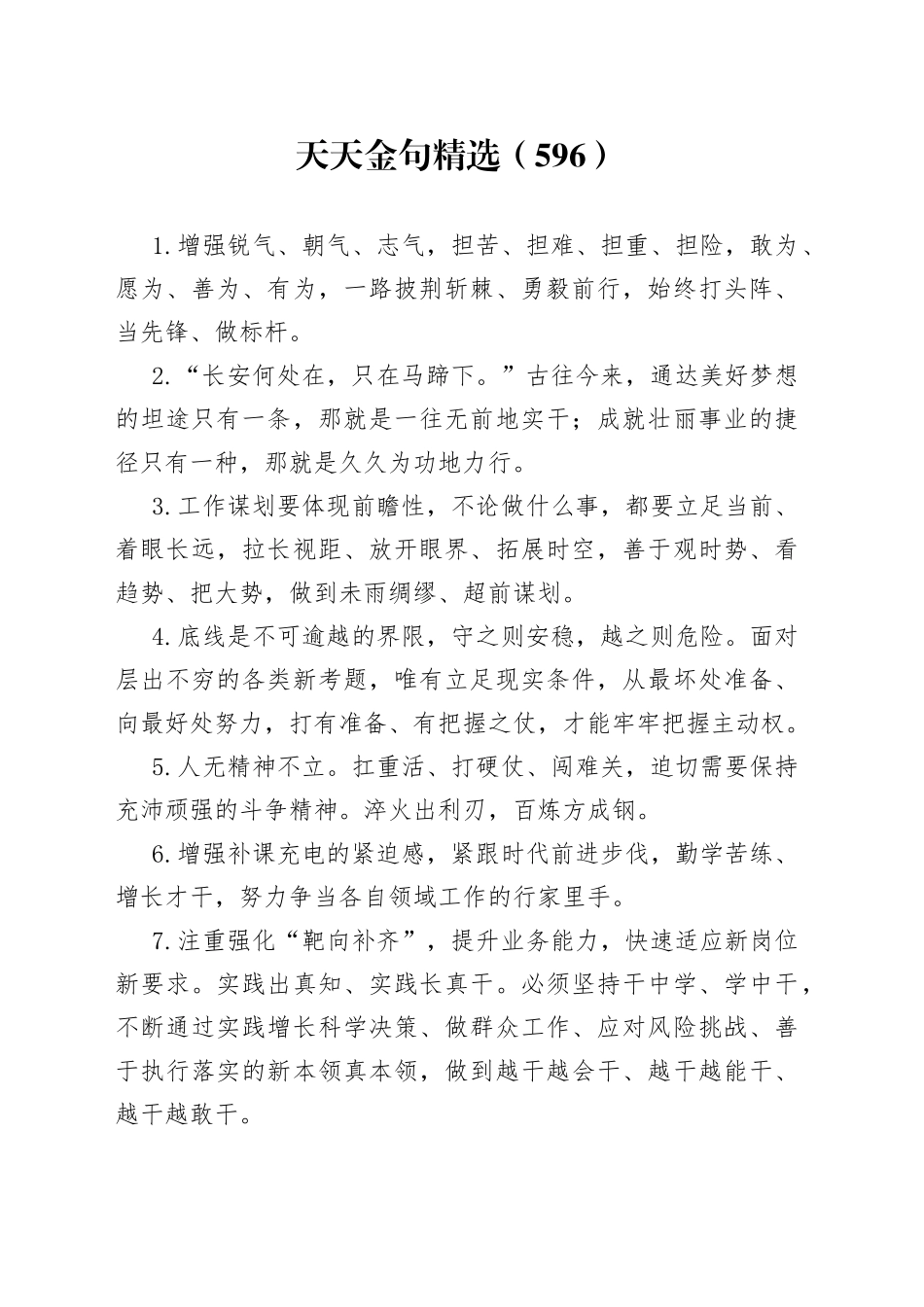 天天金句精选（596）_第1页