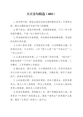 天天金句精选（604）