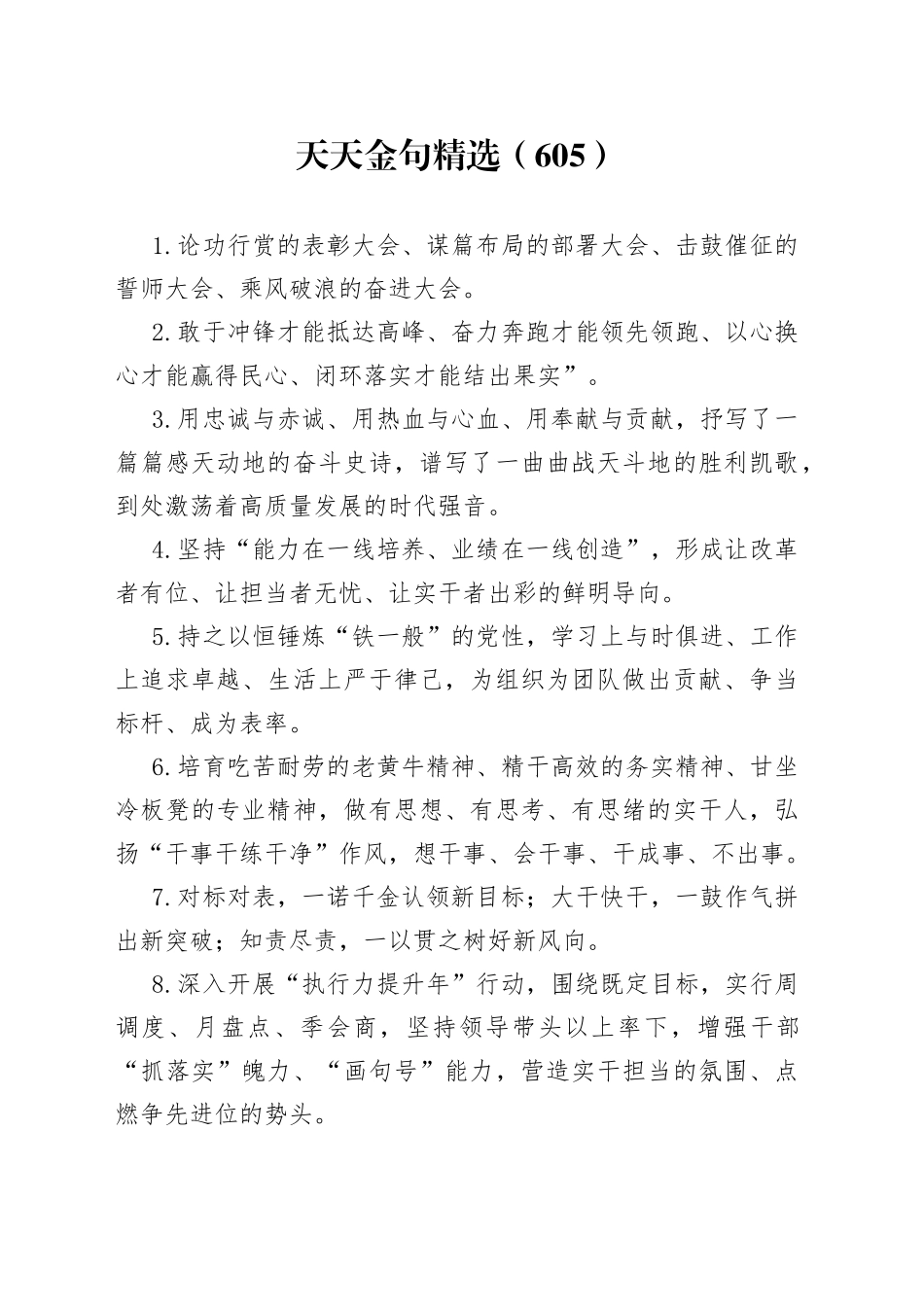 天天金句精选（605）_第1页