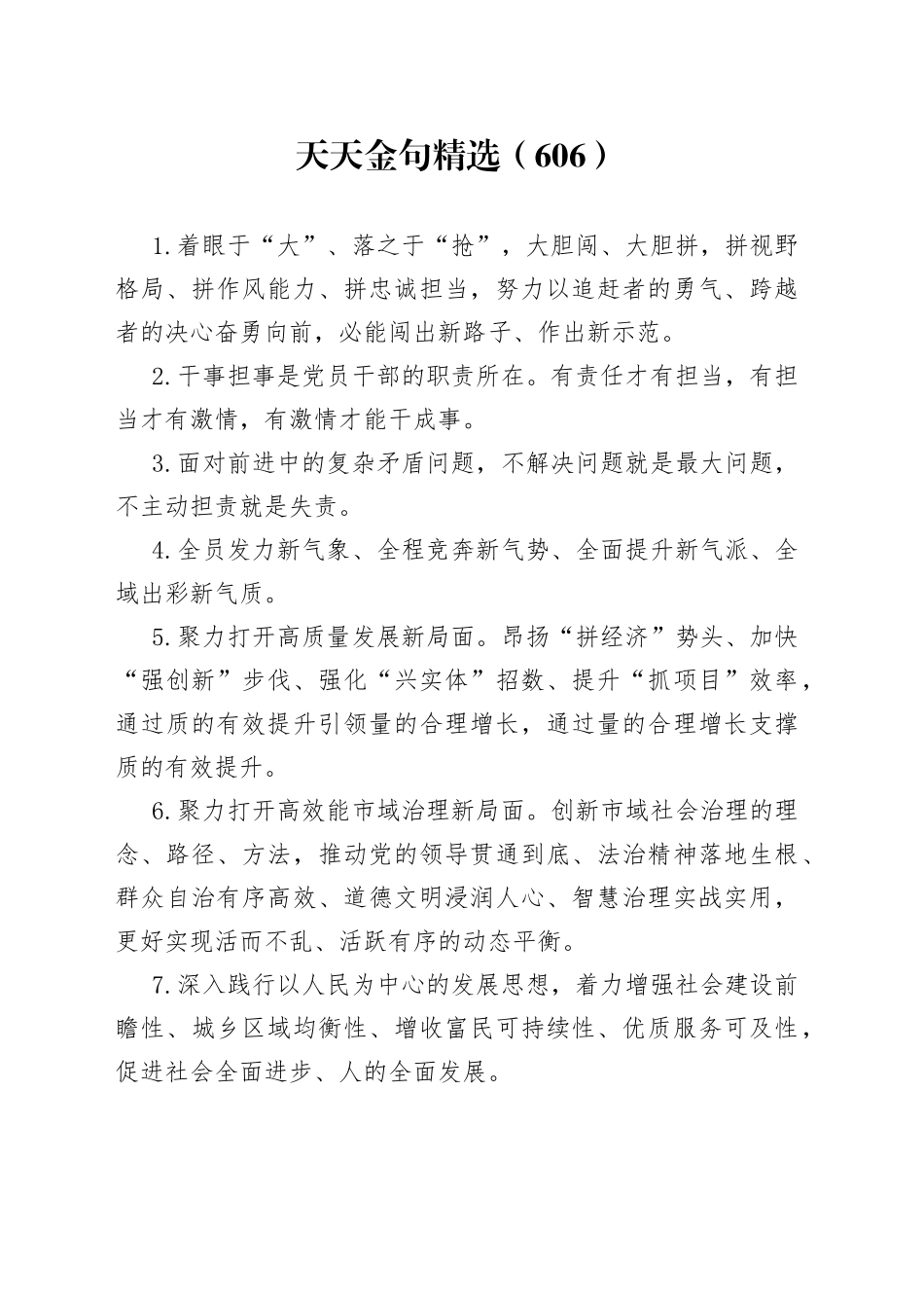 天天金句精选（606）_第1页