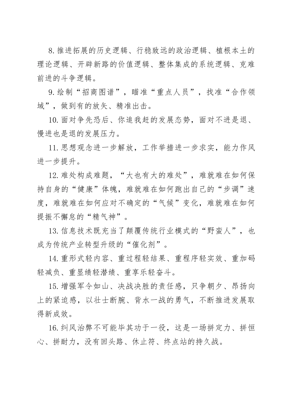 天天金句精选（606）_第2页