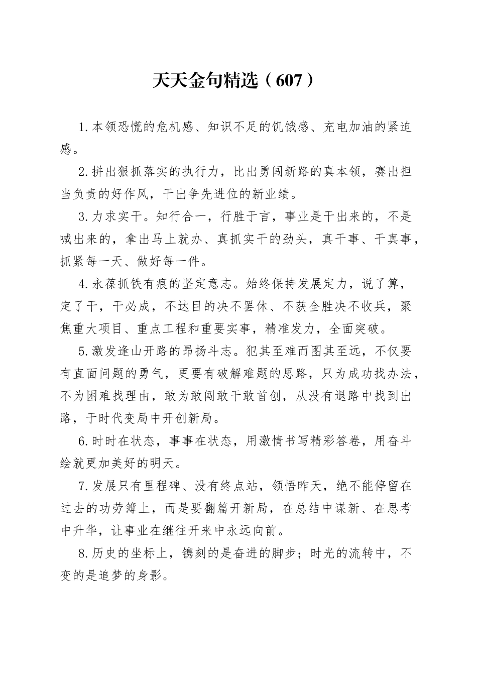 天天金句精选（607）_第1页