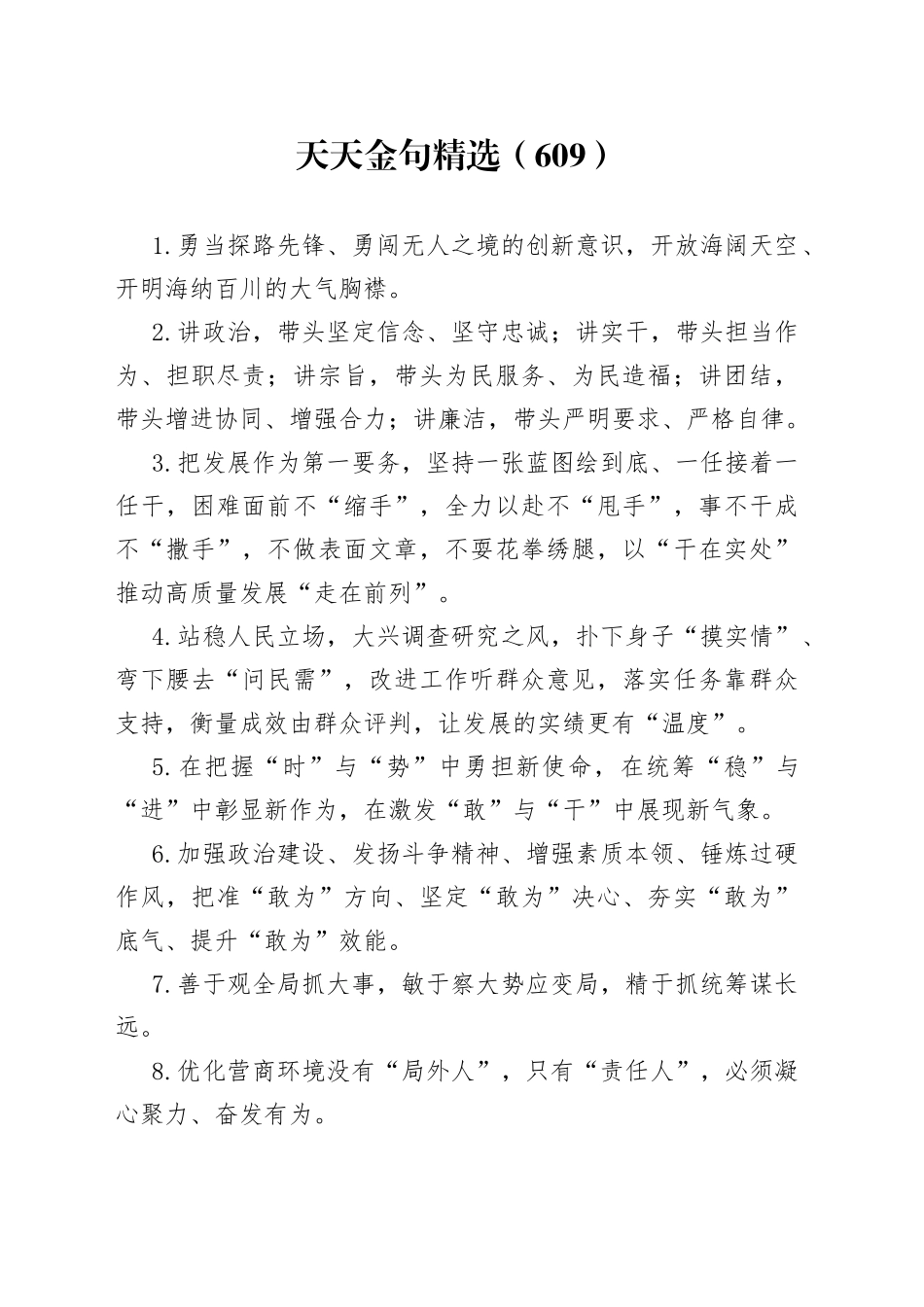 天天金句精选（609）_第1页