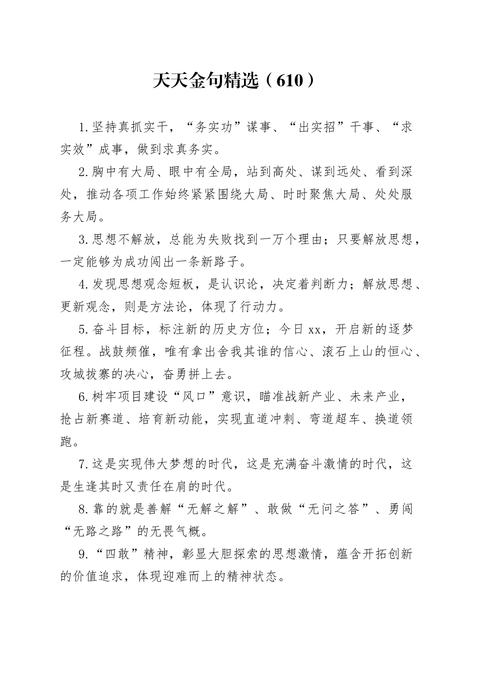 天天金句精选（610）_第1页