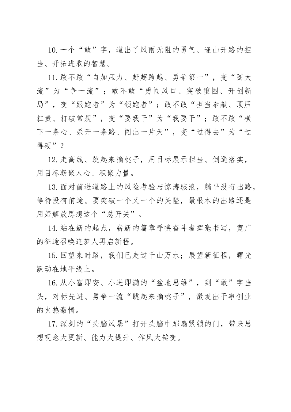 天天金句精选（610）_第2页