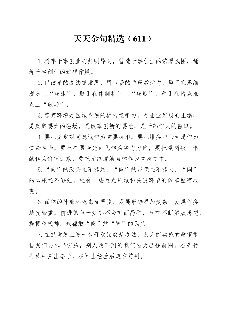 天天金句精选（611）_第1页