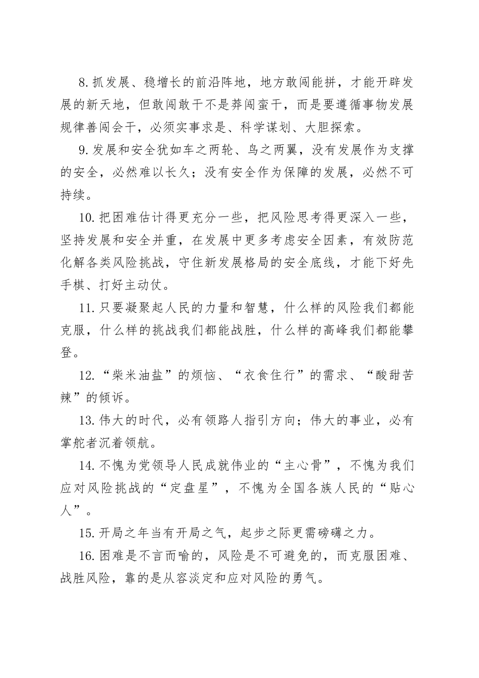 天天金句精选（611）_第2页