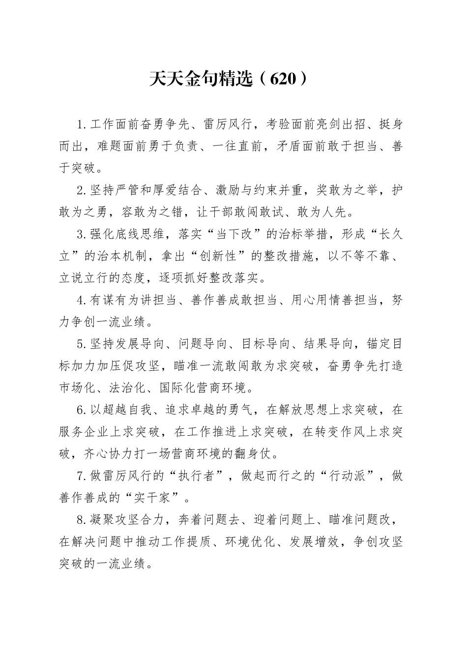 天天金句精选（620）_第1页