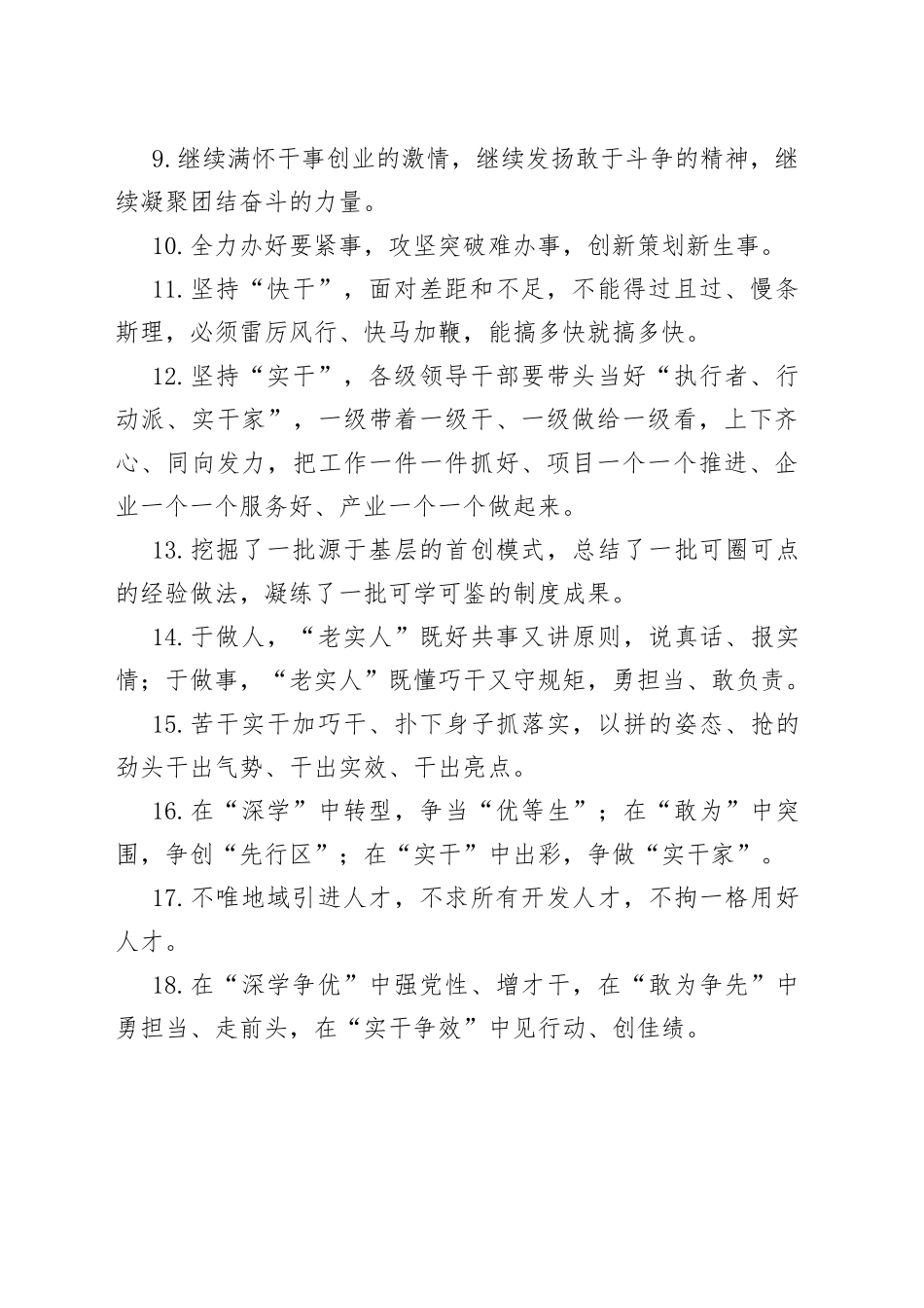 天天金句精选（620）_第2页