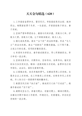 天天金句精选（620）