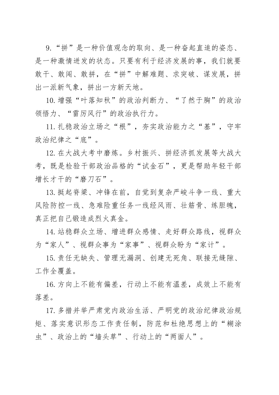 天天金句精选（623）_第2页