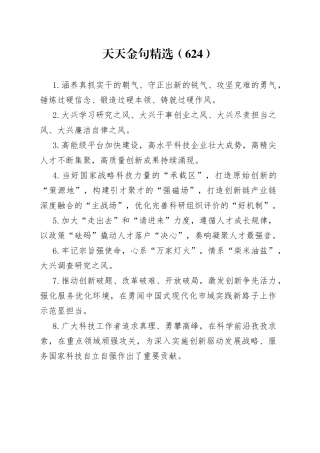 天天金句精选（624）