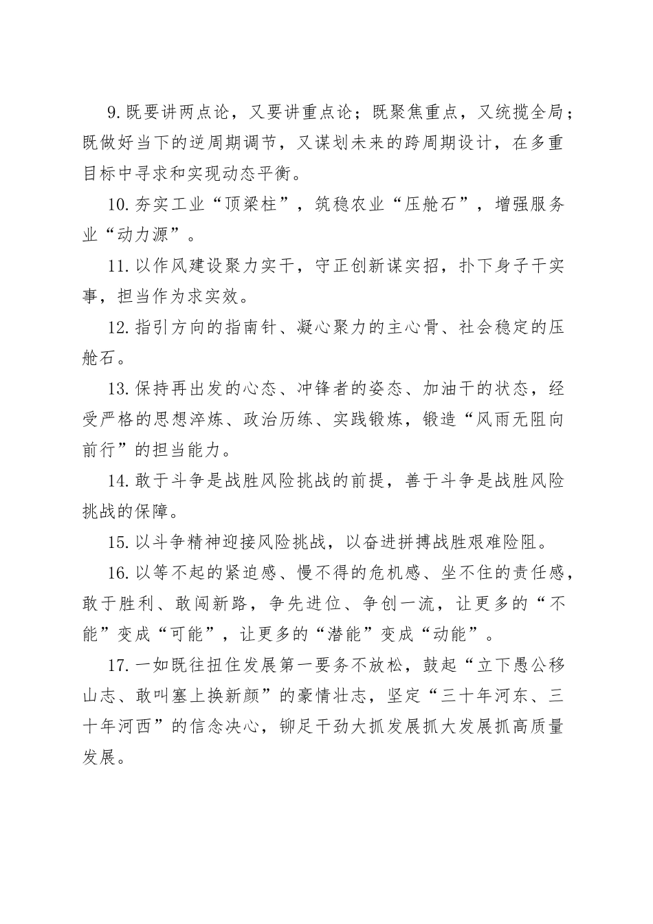 天天金句精选（625）_第2页