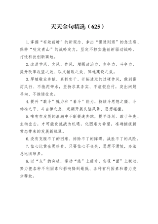 天天金句精选（625）