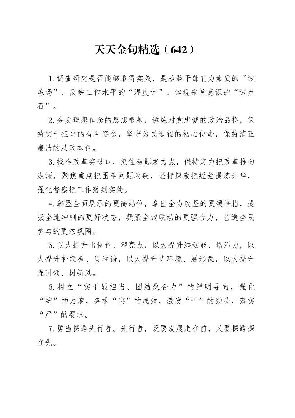 天天金句精选（642）_第1页