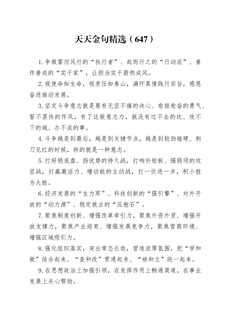 天天金句精选（647）_第1页