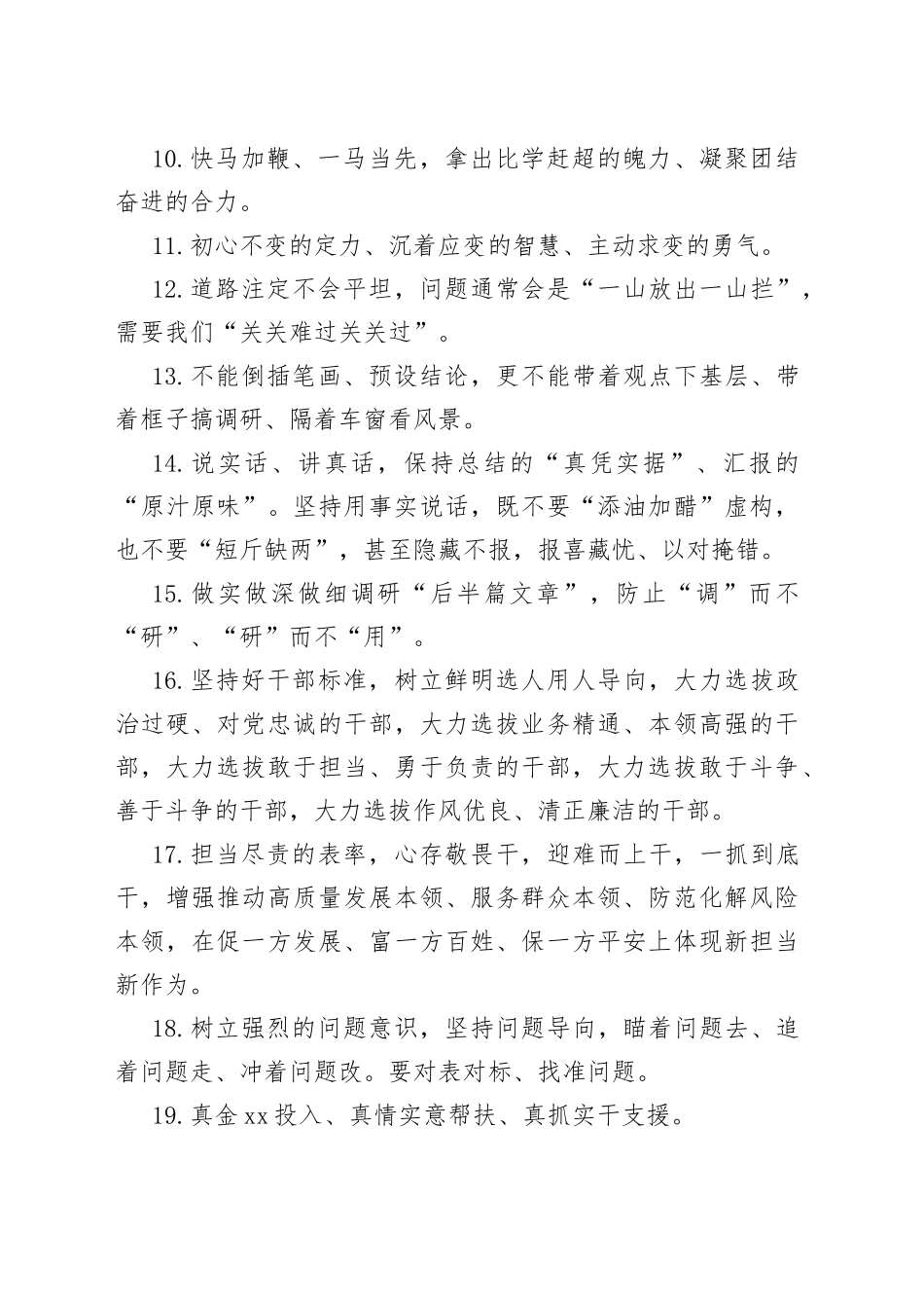 天天金句精选（647）_第2页