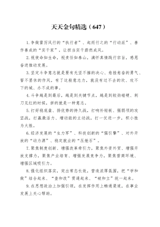 天天金句精选（647）