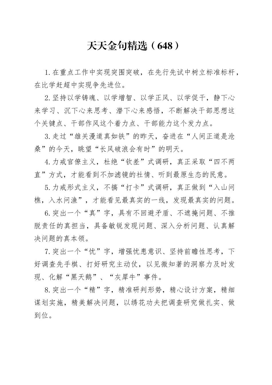 天天金句精选（648）_第1页