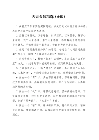 天天金句精选（648）