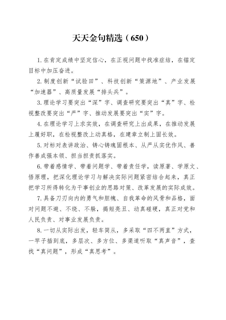 天天金句精选（650）_第1页