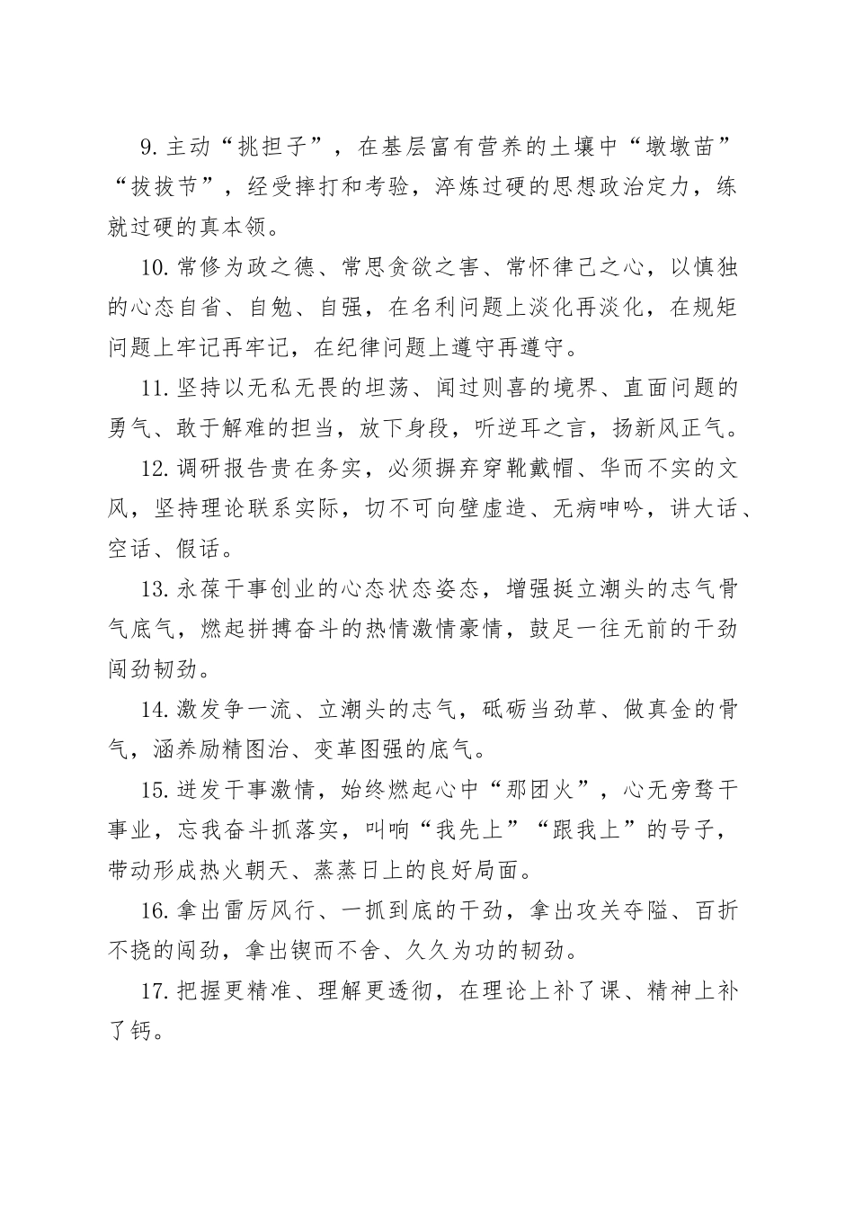 天天金句精选（650）_第2页