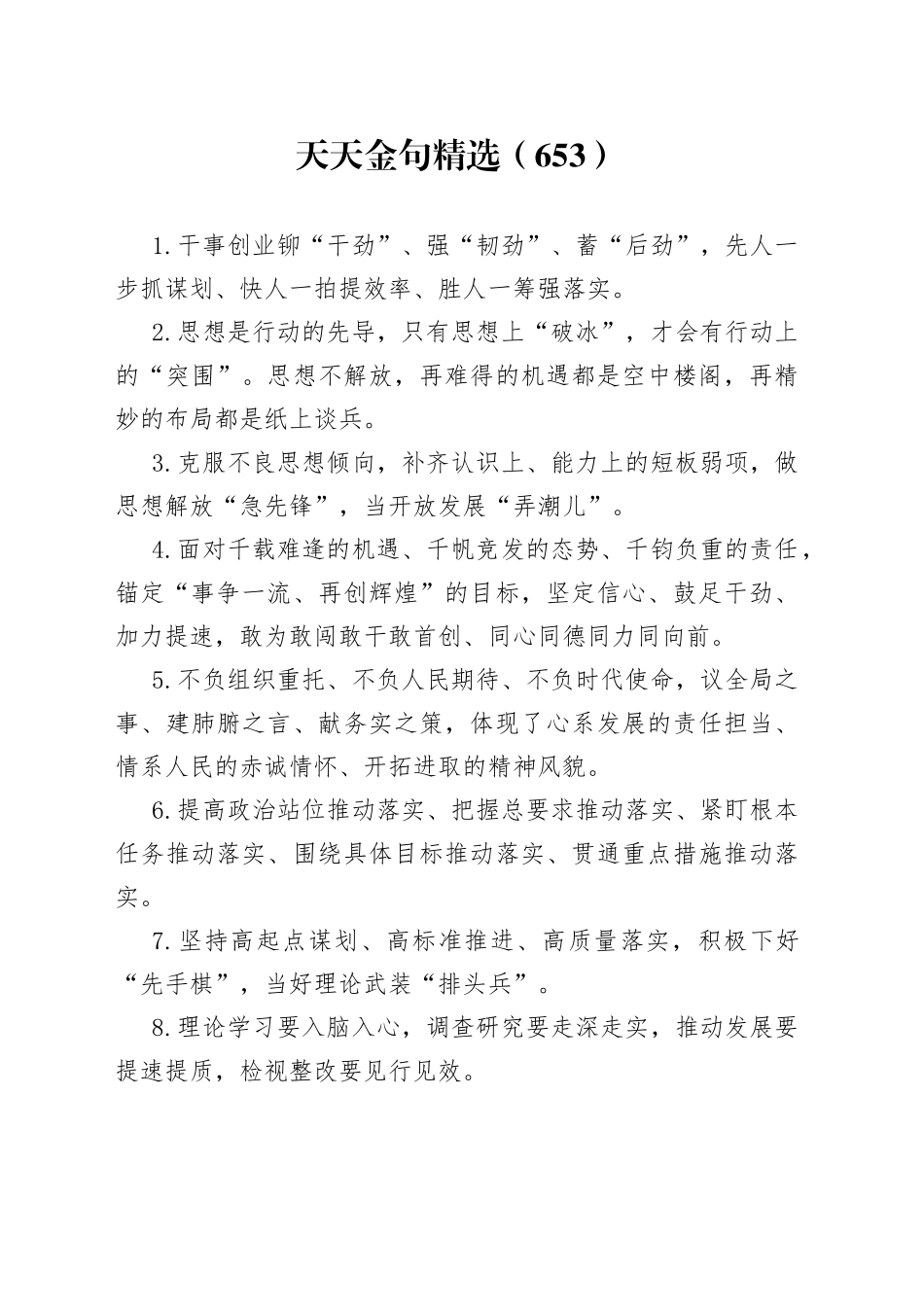 天天金句精选（653）_第1页