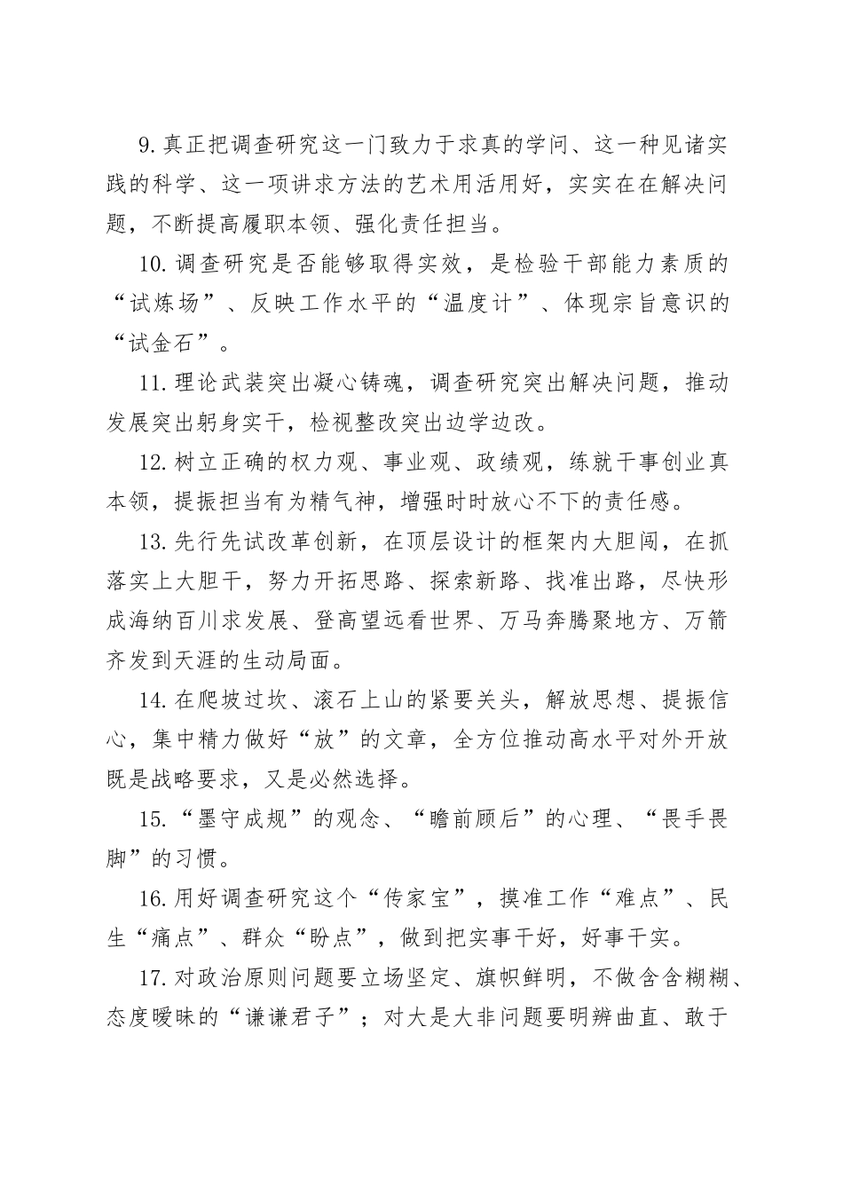 天天金句精选（653）_第2页