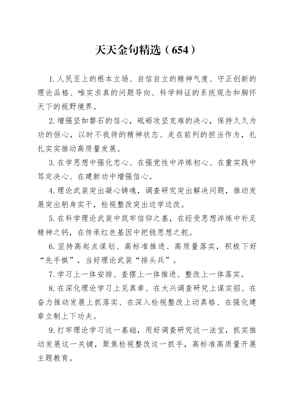 天天金句精选（654）1_第1页