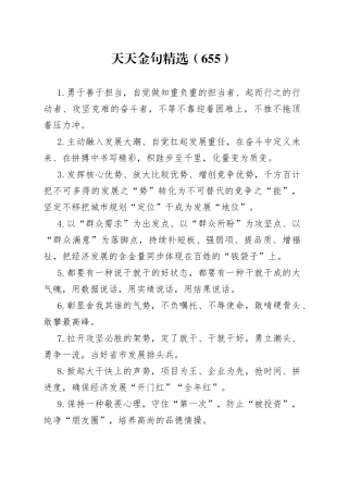 天天金句精选（655）